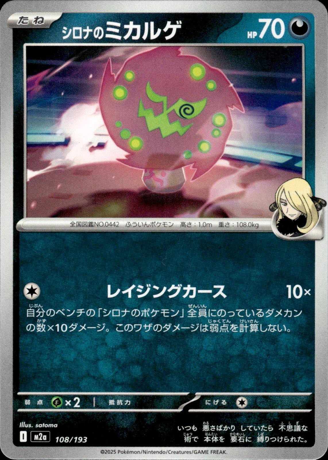 Cynthia's Spiritomb M2a: High Class Pack: MEGA Dream ex #108/193 Common, Japan