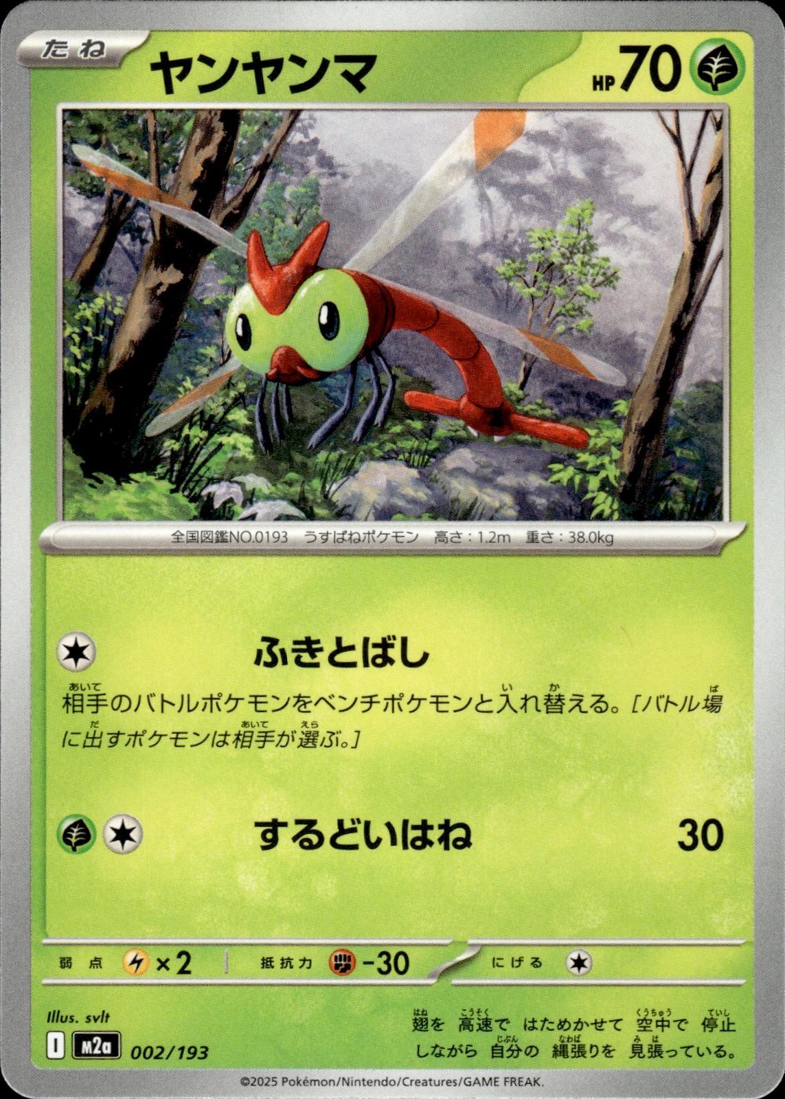 Yanma M2a: High Class Pack: MEGA Dream ex #002/193 Common, Japanese