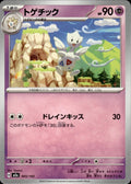 Togetic M2a: High Class Pack: MEGA Dream ex #065/193 Common, Japanese