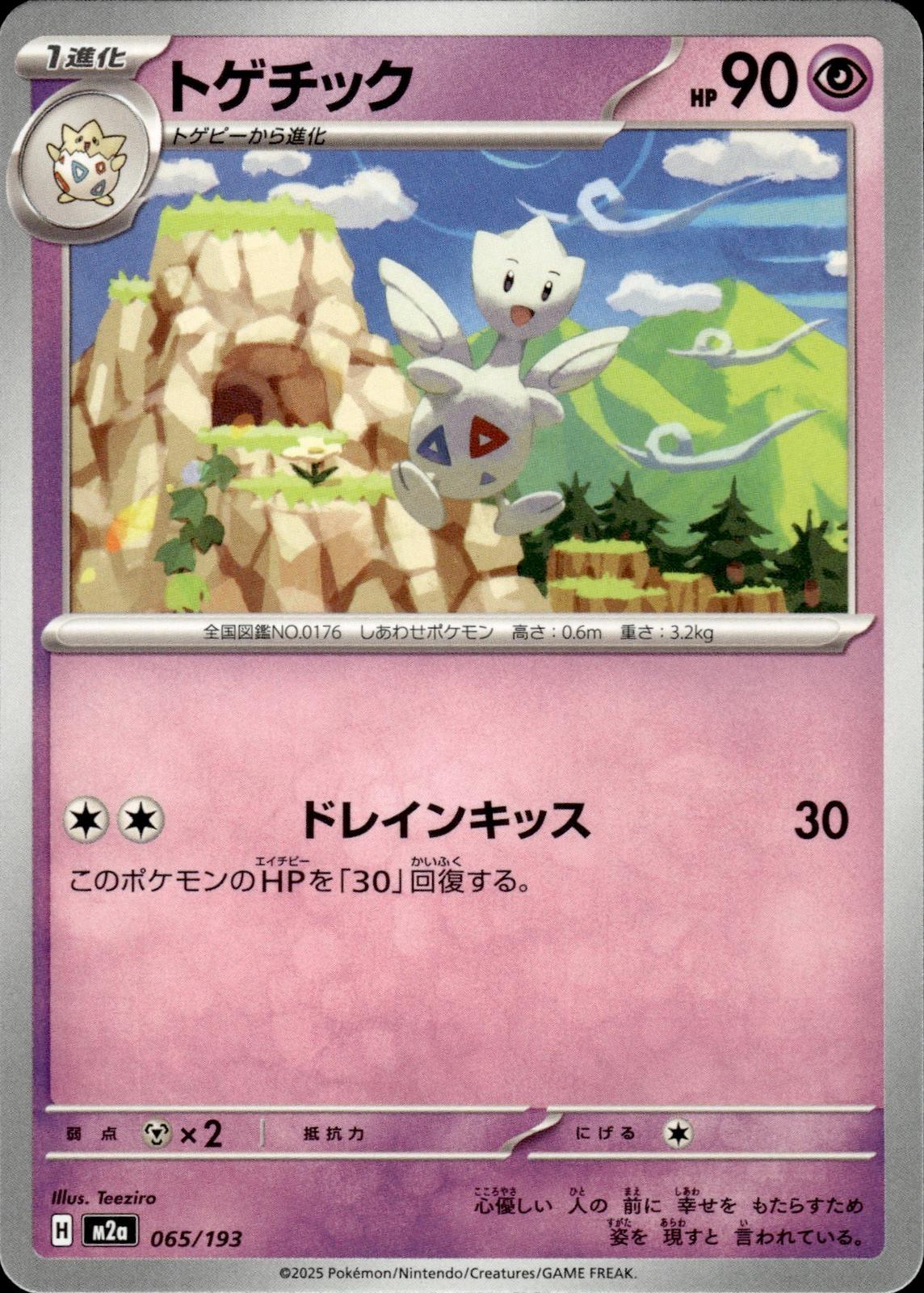 Togetic M2a: High Class Pack: MEGA Dream ex #065/193 Common, Japanese