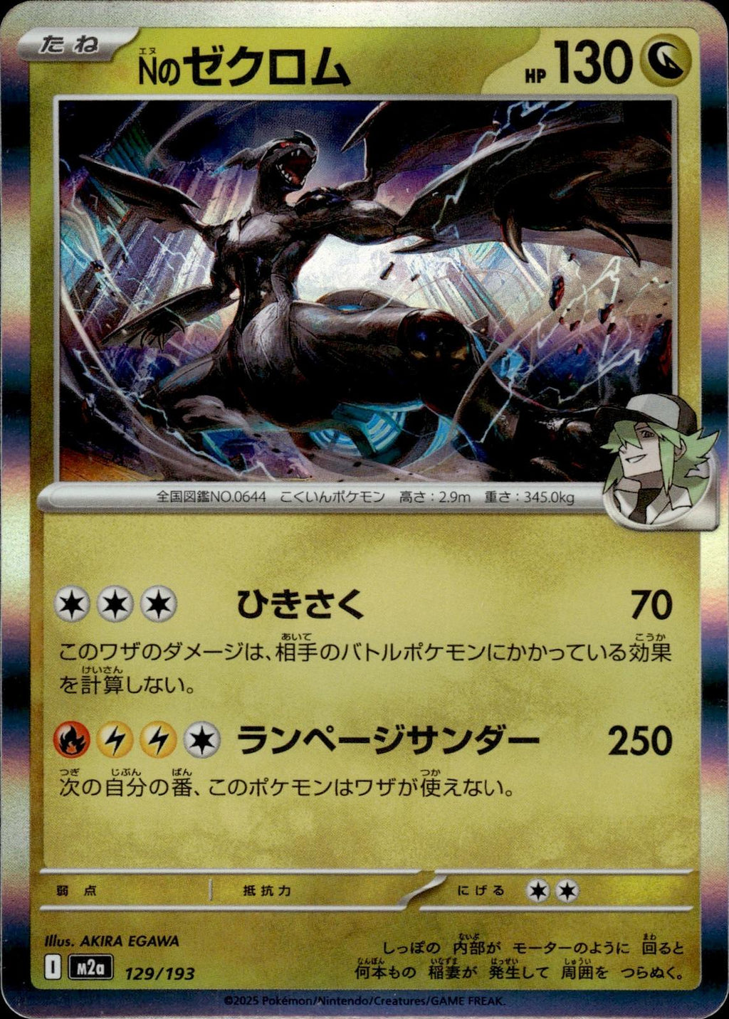 N's Zekrom M2a: High Class Pack: MEGA Dream ex #129/193 Common, Japanese, Holo