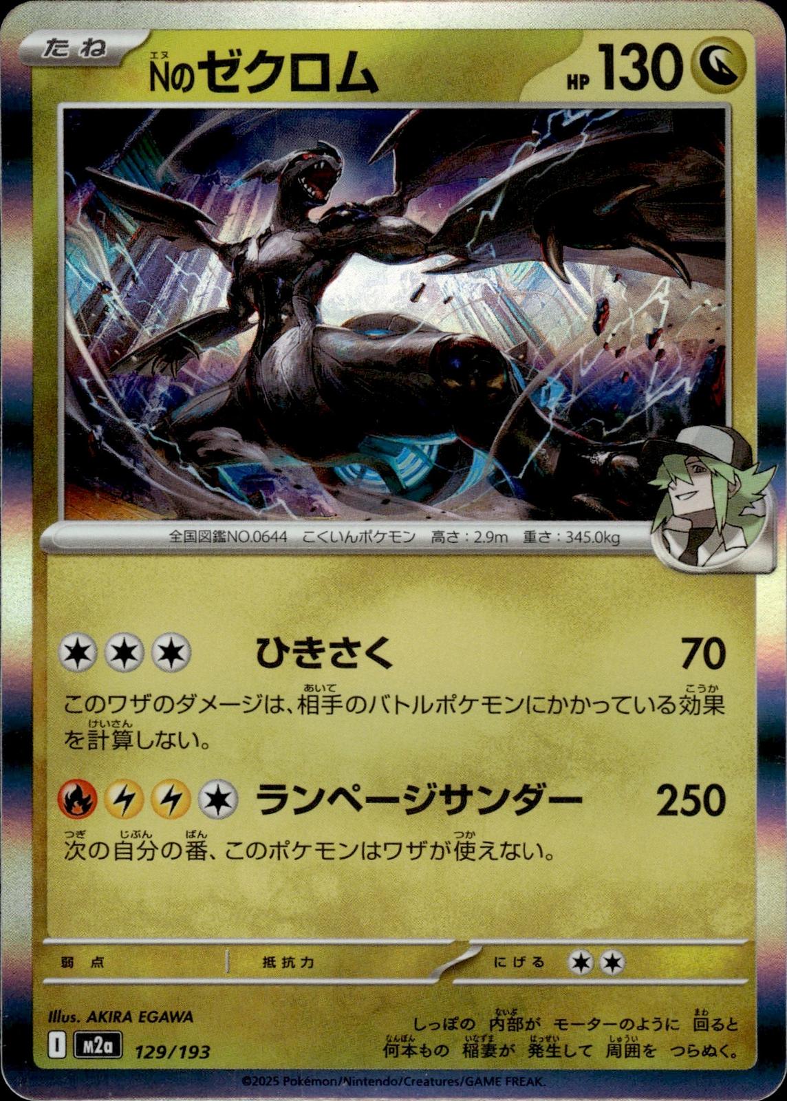 N's Zekrom M2a: High Class Pack: MEGA Dream ex #129/193 Common, Japanese, Holo