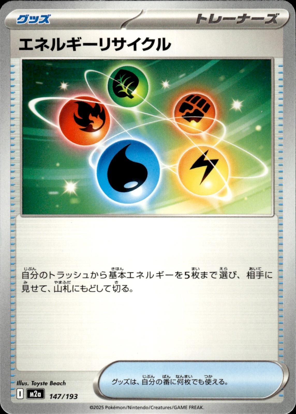 Energy Recycler M2a: High Class Pack: MEGA Dream ex #147/193 Common, Japanese