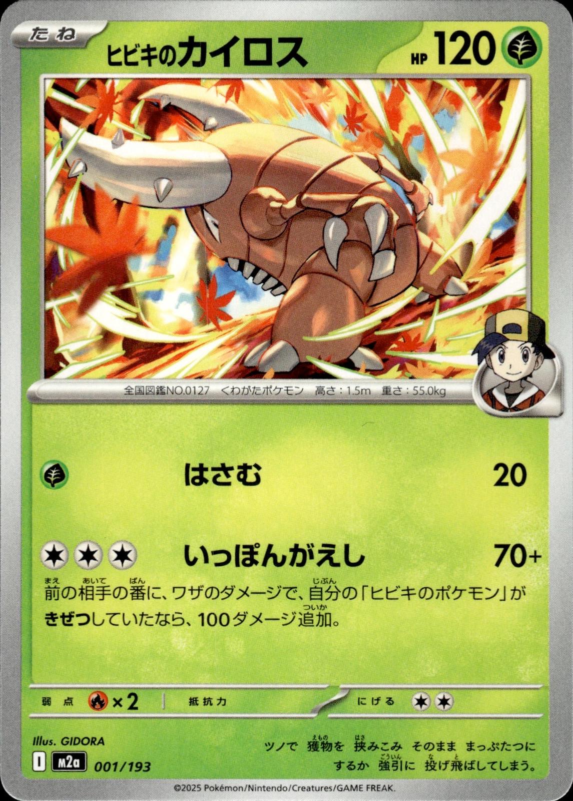 Ethan's Pinsir M2a: High Class Pack: MEGA Dream ex #001/193 Common, Japanese