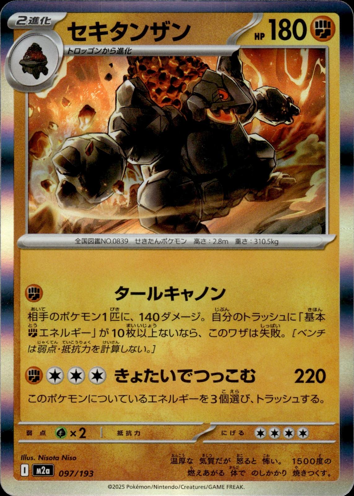 Coalossal M2a: High Class Pack: MEGA Dream ex #097/193 Common, Japanese, Holo