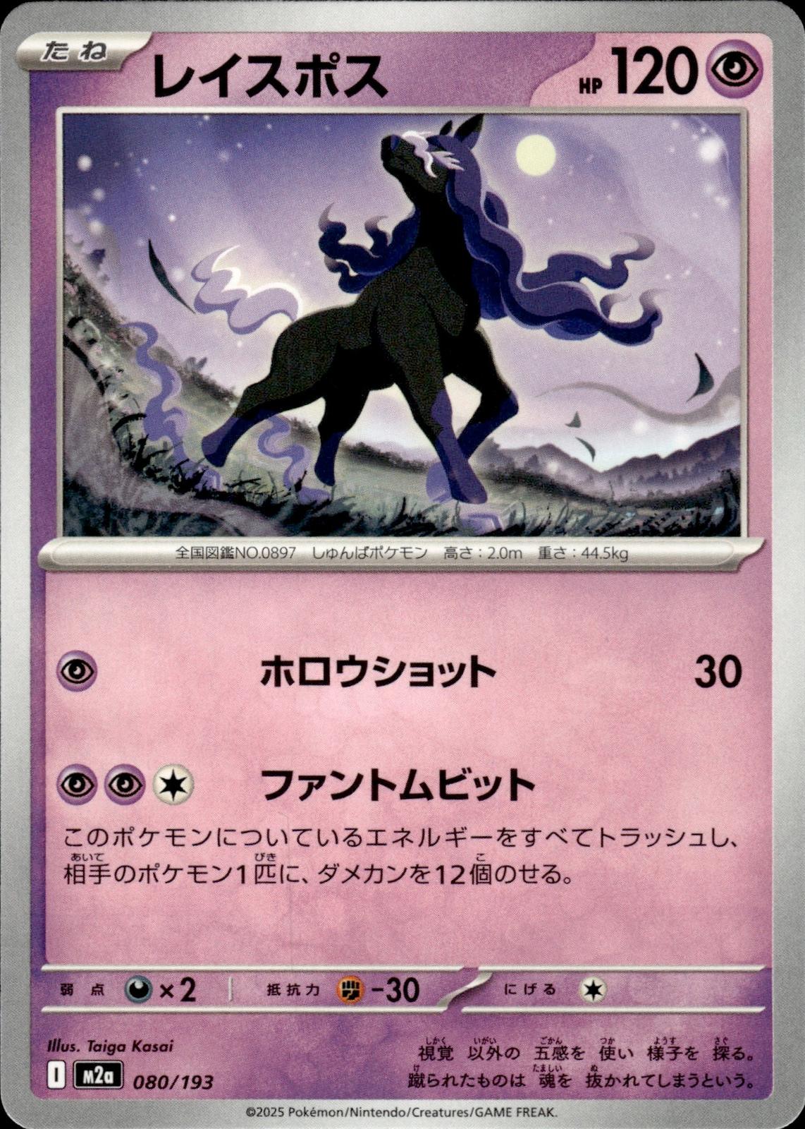 Spectrier M2a: High Class Pack: MEGA Dream ex #080/193 Common, Japanese