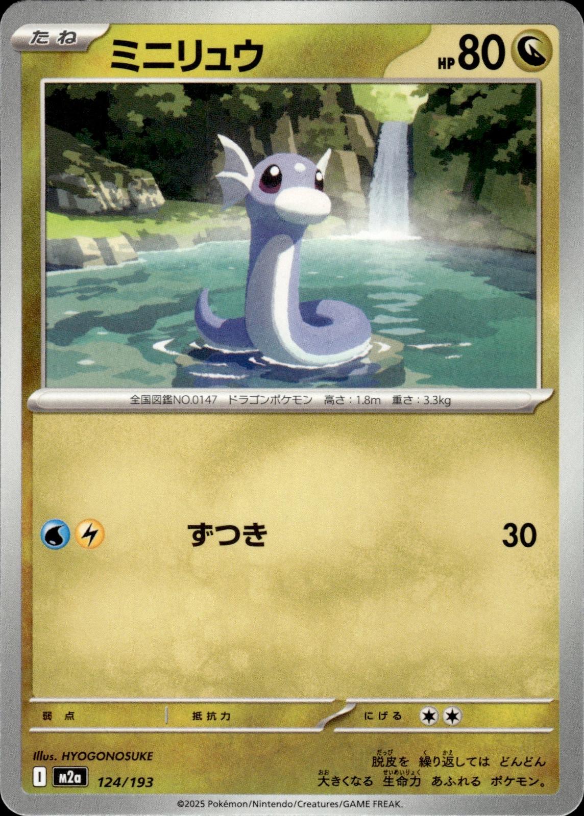 Dratini M2a: High Class Pack: MEGA Dream ex #124/193 Common, Japanese