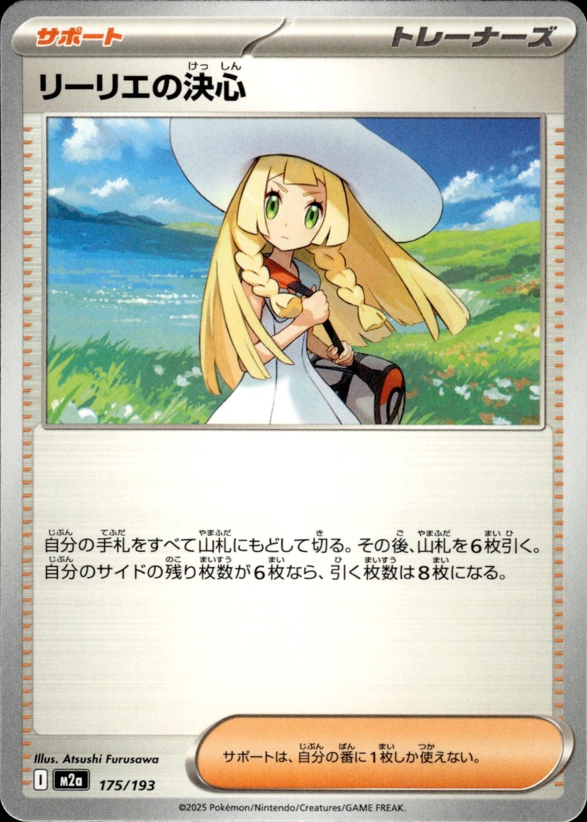 Lillie's Determination M2a: High Class Pack: MEGA Dream ex #175/193 Common Japan