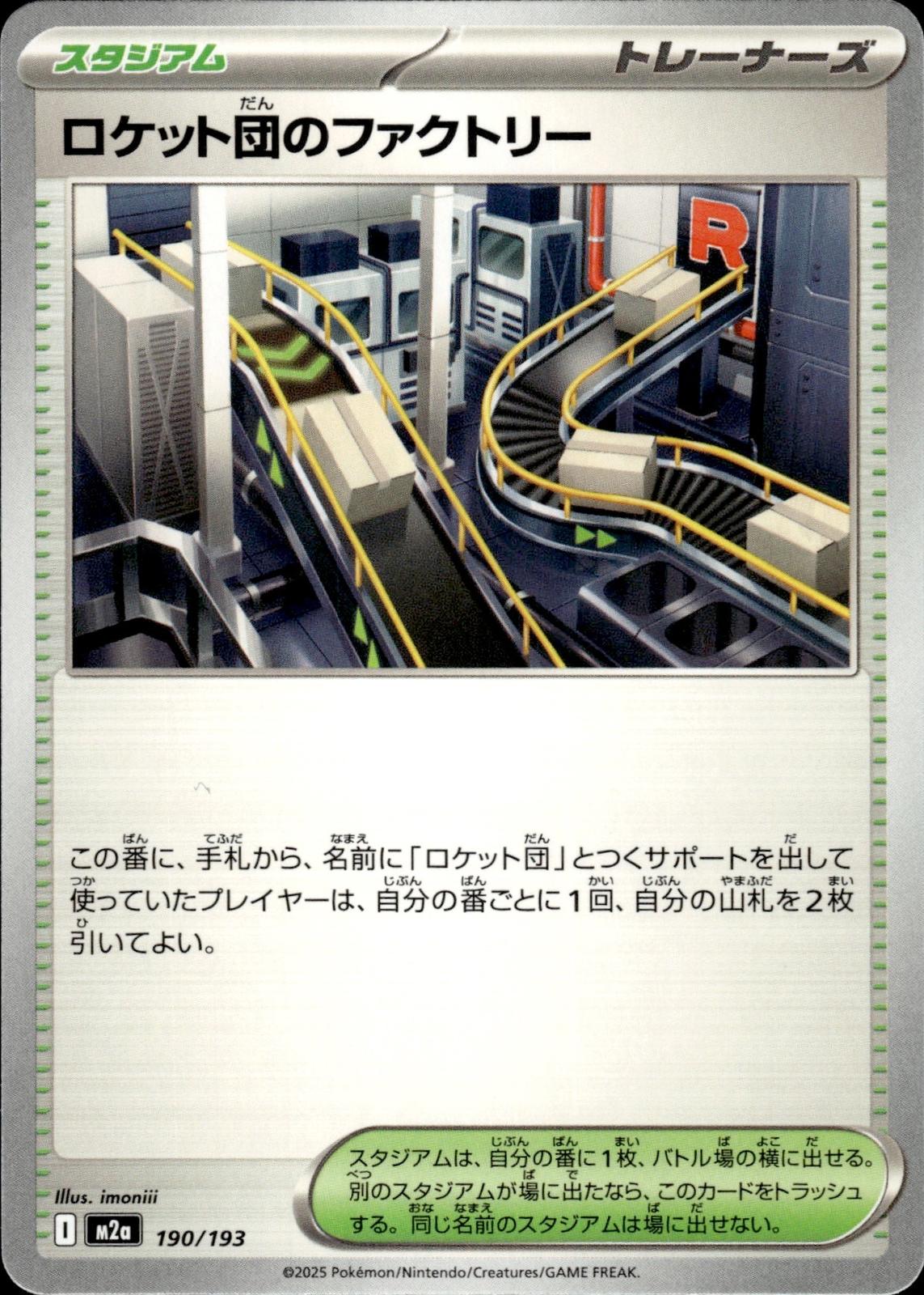Team Rocket's Factory M2a: High Class Pack: MEGA Dream ex #190/193 Common, Japan