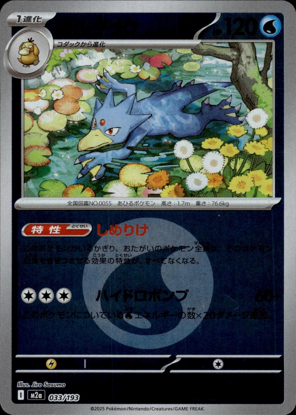 Golduck (Energy Symbol) M2a: High Class Pack: MEGA Dream ex #033/193 Japan Holo