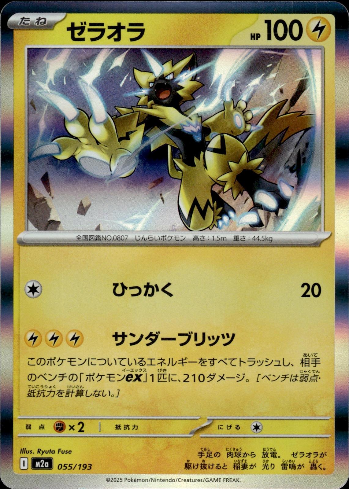 Zeraora M2a: High Class Pack: MEGA Dream ex #055/193 Common, Japanese, Holo