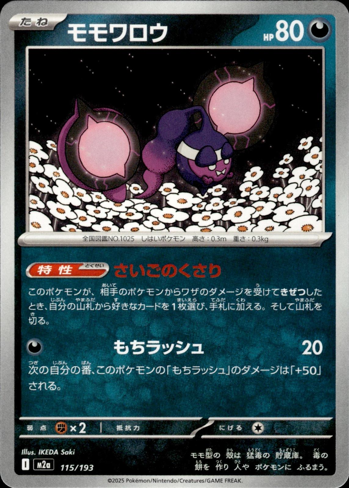 Pecharunt M2a: High Class Pack: MEGA Dream ex #115/193 Common, Japanese