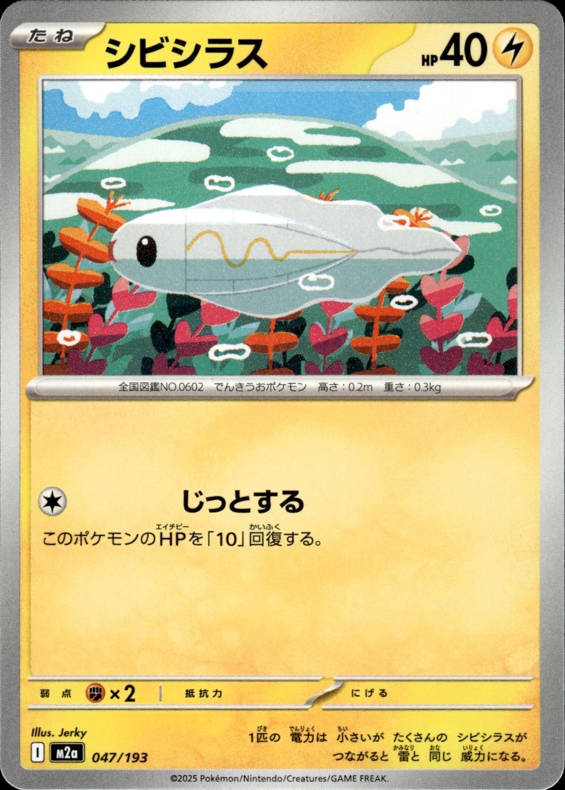 Tynamo M2a: High Class Pack: MEGA Dream ex #047/193 Common, Japanese