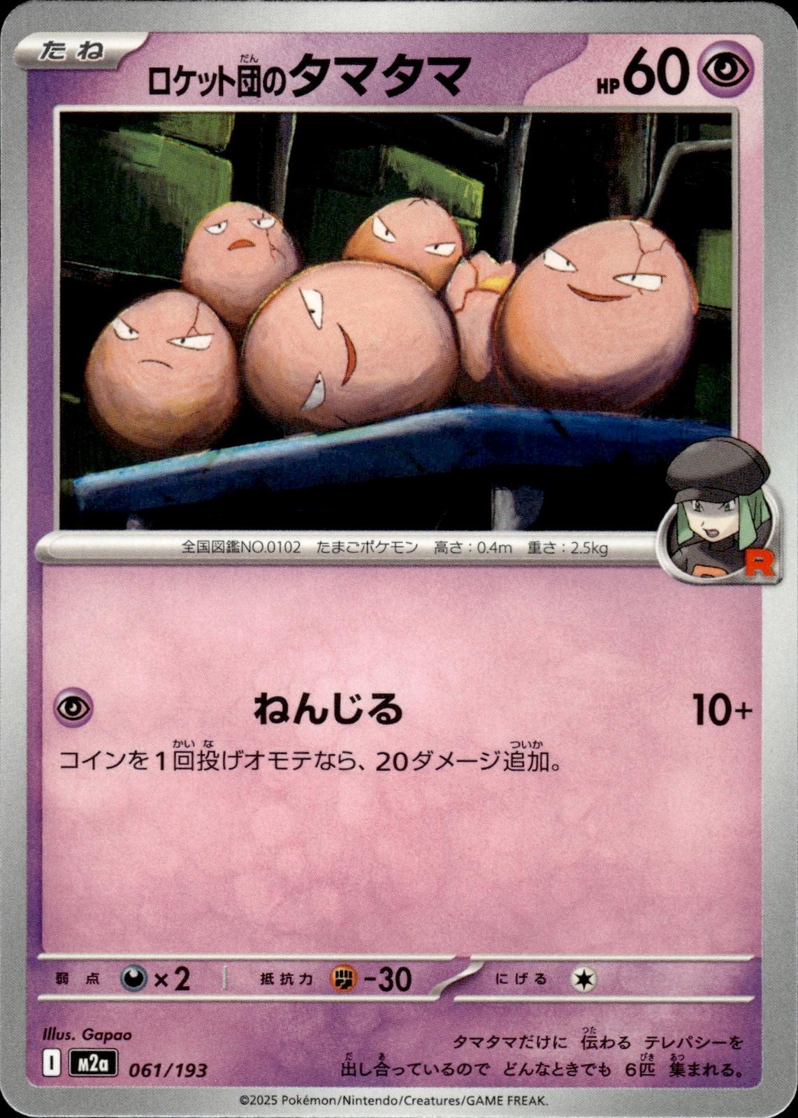 Team Rocket's Exeggcute M2a: High Class Pack: MEGA Dream ex #061/193 Com Japan
