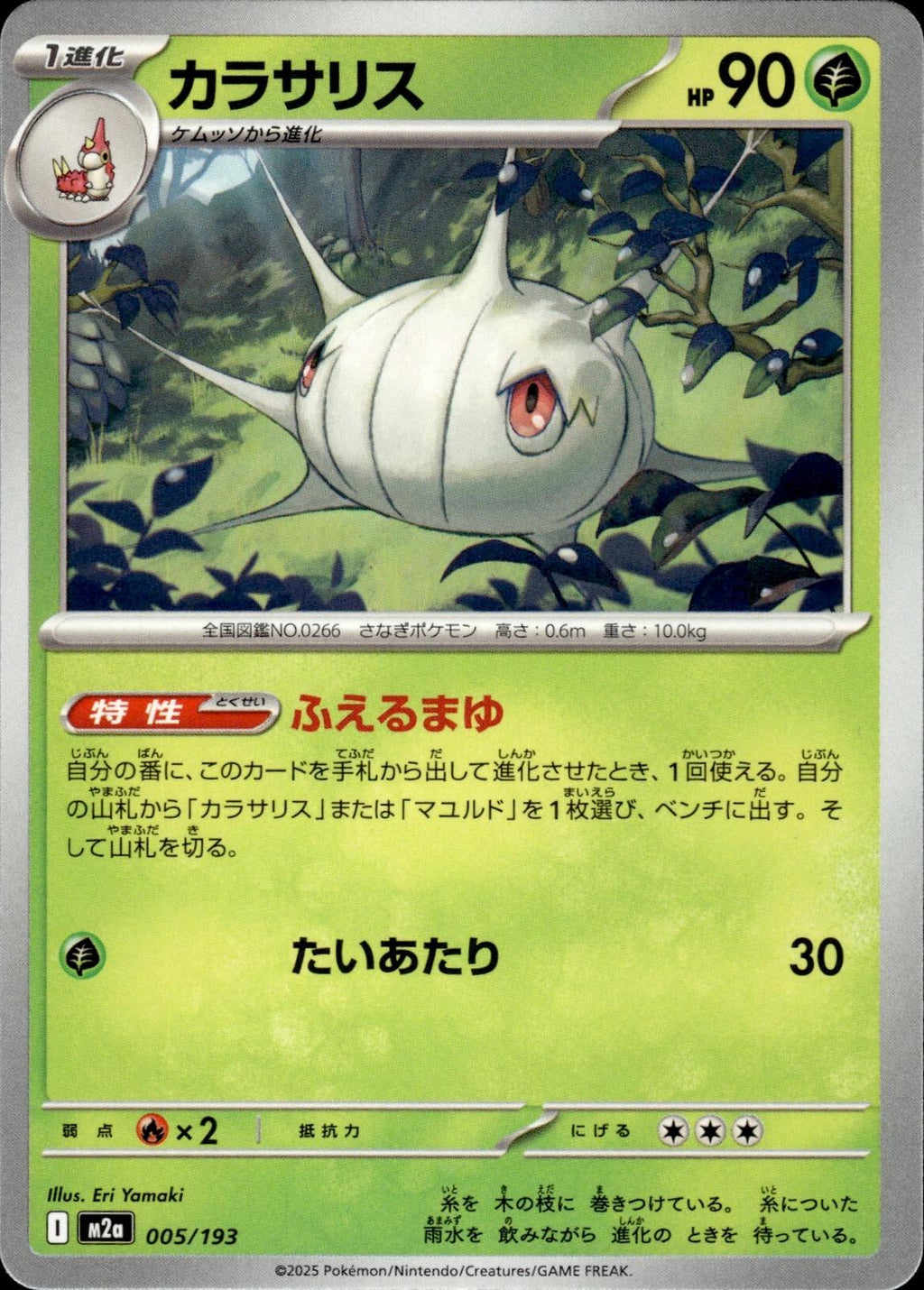 Silcoon M2a: High Class Pack: MEGA Dream ex #005/193 Common, Japanese