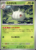 Silcoon M2a: High Class Pack: MEGA Dream ex #005/193 Common, Japanese