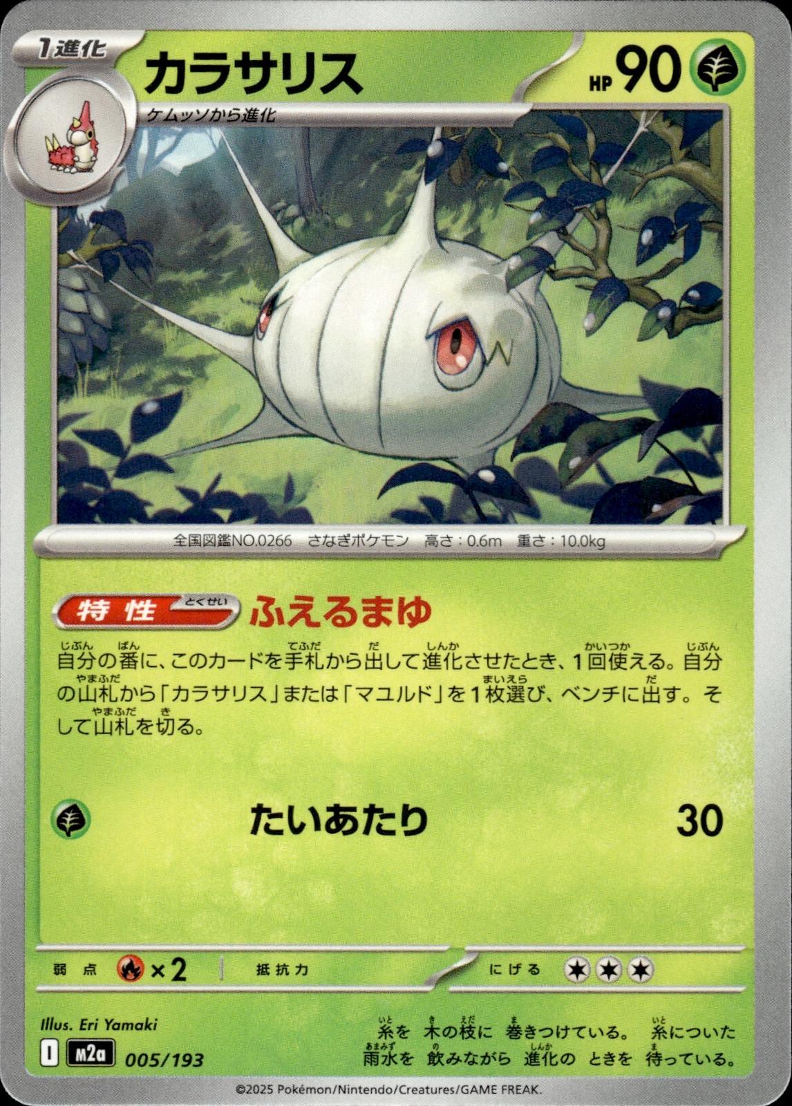 Silcoon M2a: High Class Pack: MEGA Dream ex #005/193 Common, Japanese