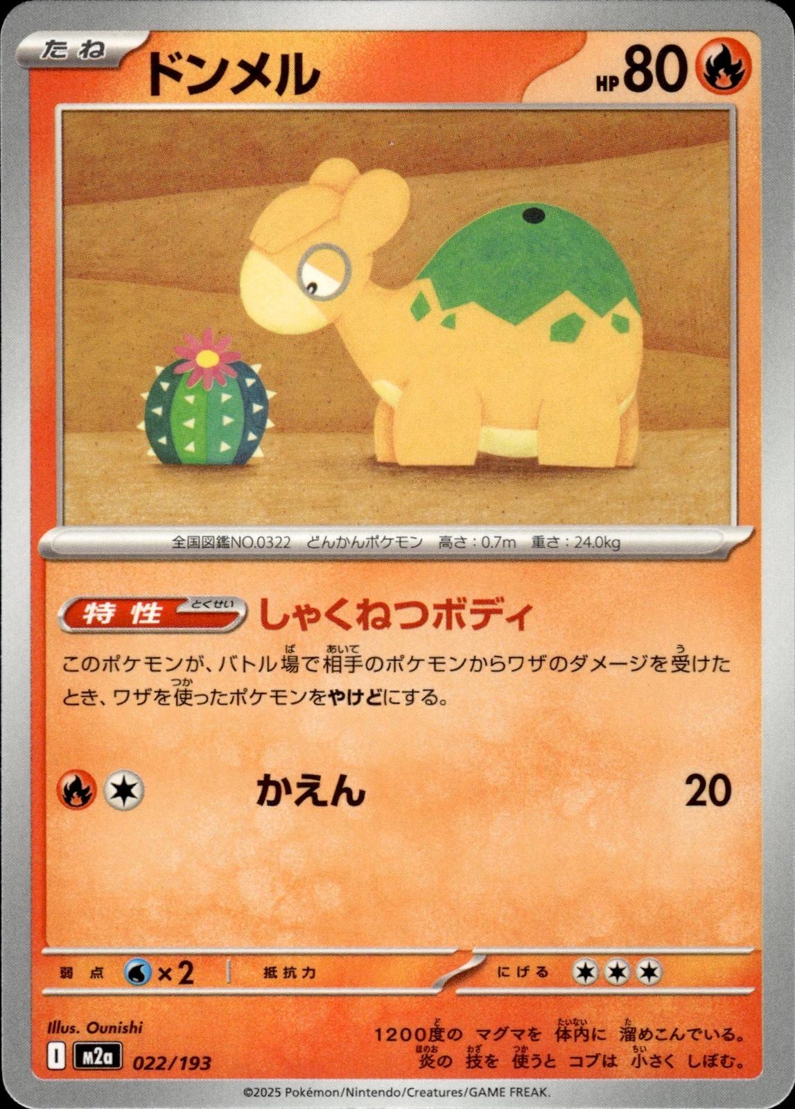 Numel M2a: High Class Pack: MEGA Dream ex #022/193 Common, Japanese