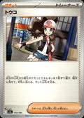 Hilda M2a: High Class Pack: MEGA Dream ex #172/193 Common, Japanese
