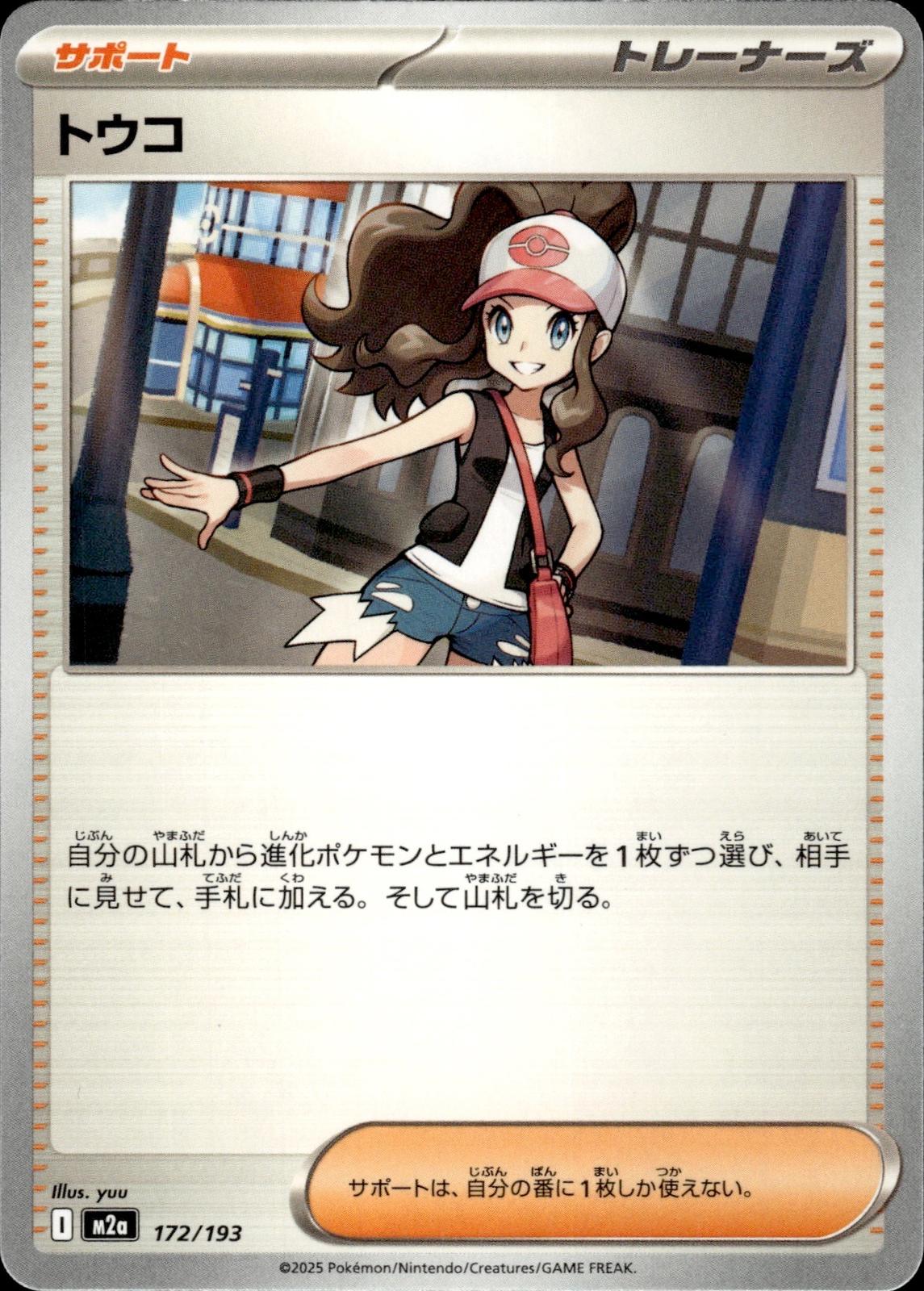 Hilda M2a: High Class Pack: MEGA Dream ex #172/193 Common, Japanese