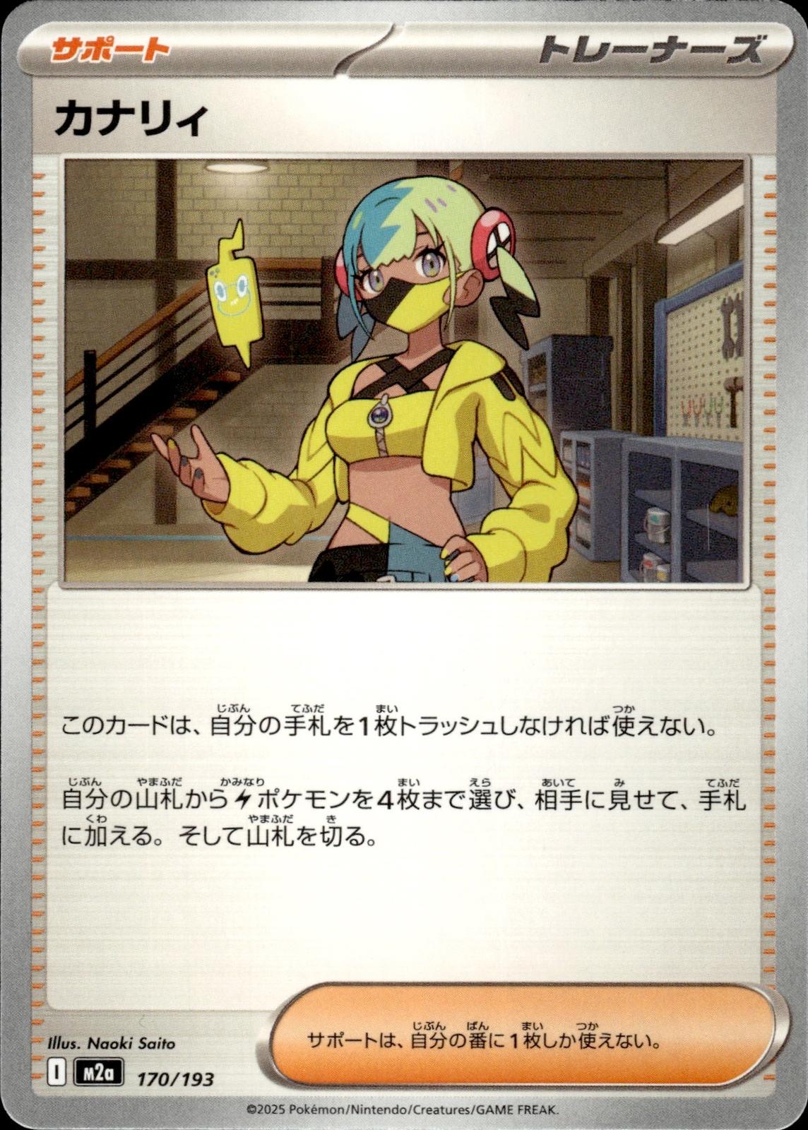 Canari M2a: High Class Pack: MEGA Dream ex #170/193 Common, Japanese