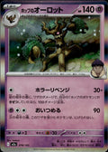Hop's Trevenant M2a: High Class Pack: MEGA Dream ex #078/193 Common, Japan Holo