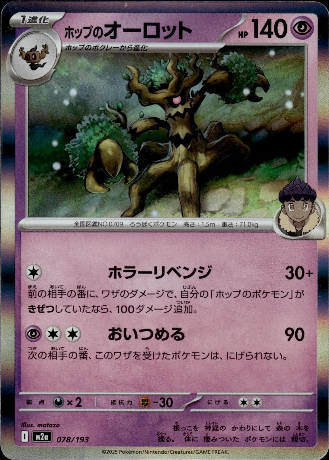 Hop's Trevenant M2a: High Class Pack: MEGA Dream ex #078/193 Common, Japan Holo