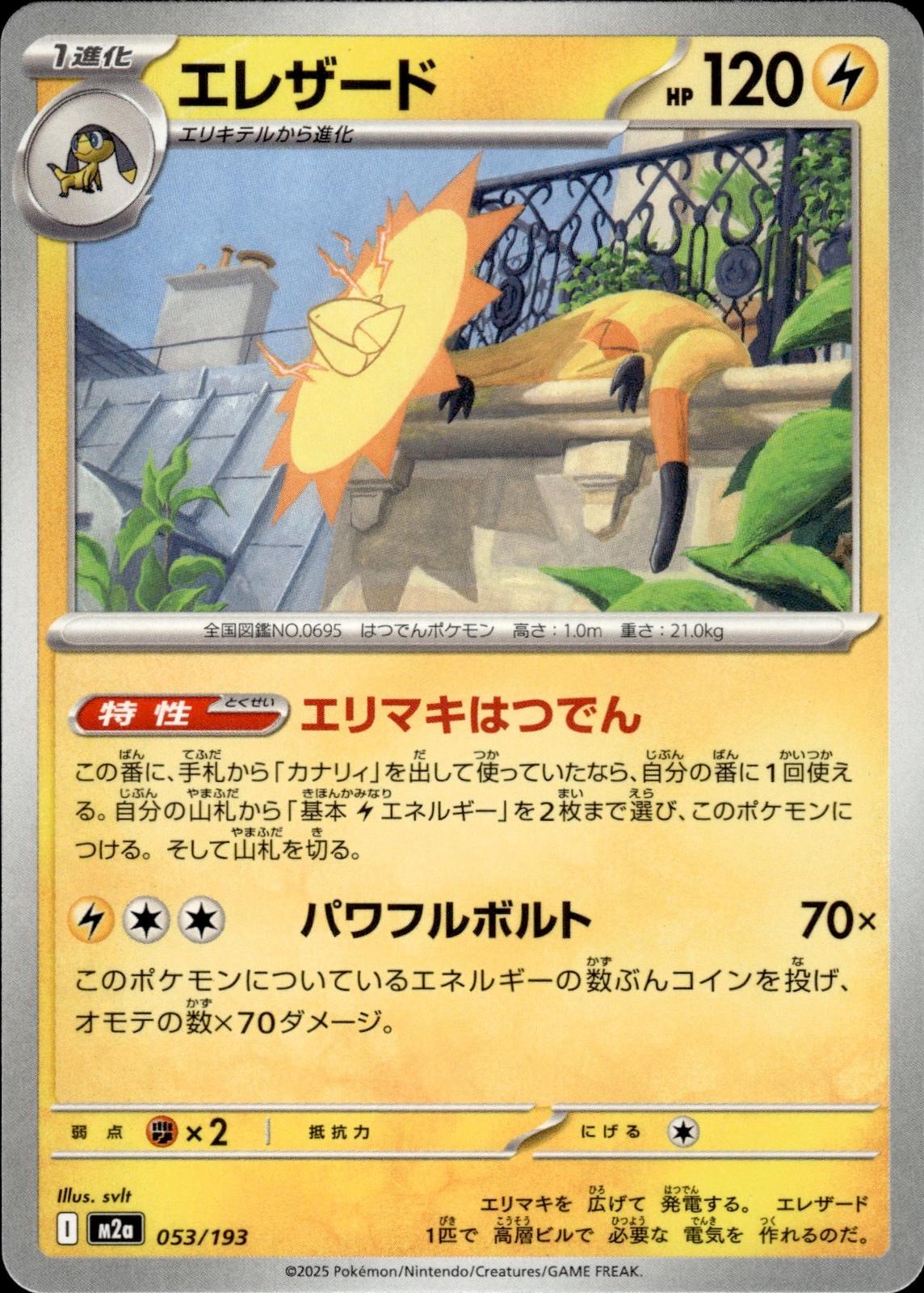 Heliolisk M2a: High Class Pack: MEGA Dream ex #053/193 Common, Japanese