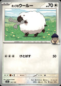 Hop's Wooloo M2a: High Class Pack: MEGA Dream ex #141/193 Common, Japanese