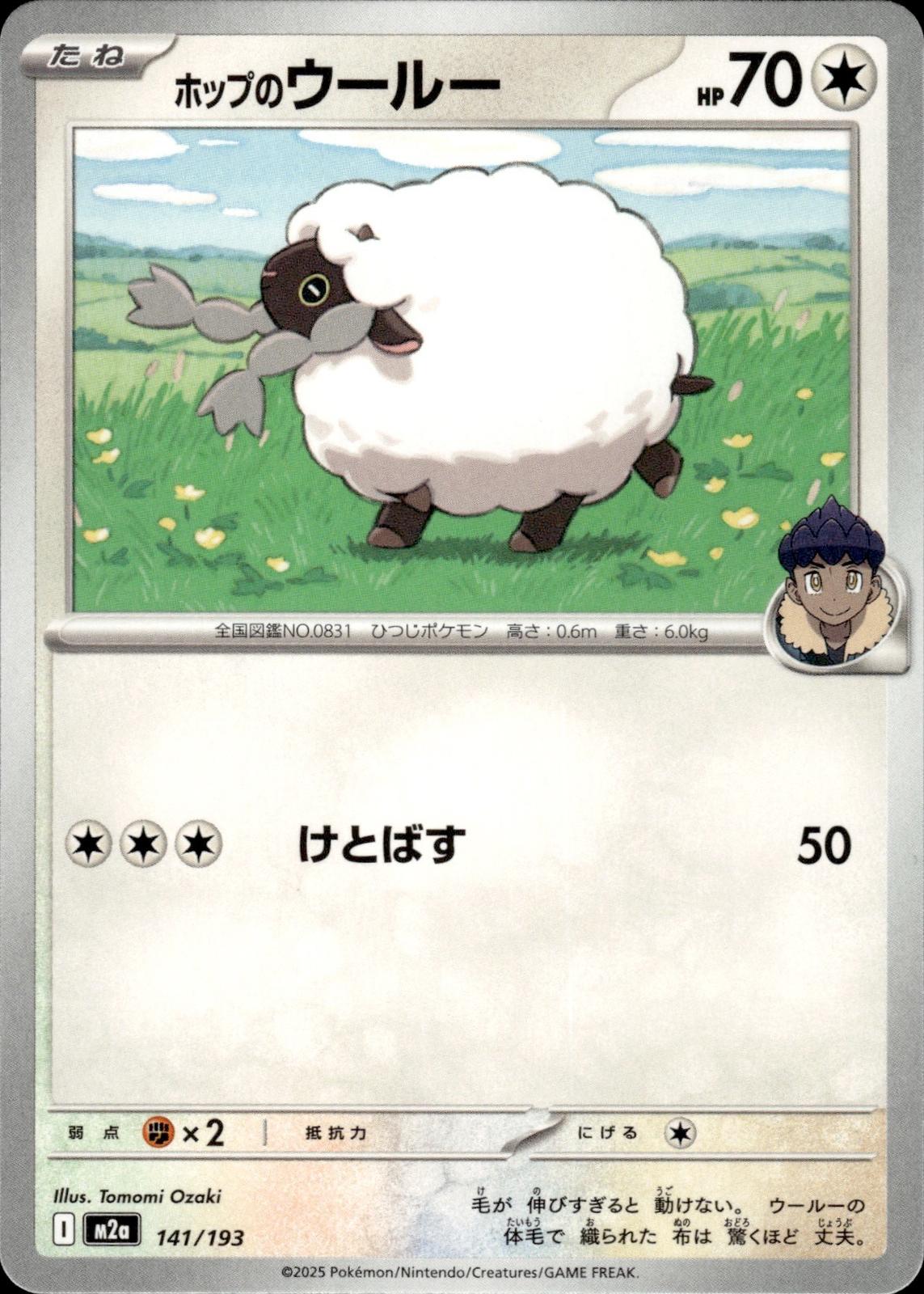 Hop's Wooloo M2a: High Class Pack: MEGA Dream ex #141/193 Common, Japanese