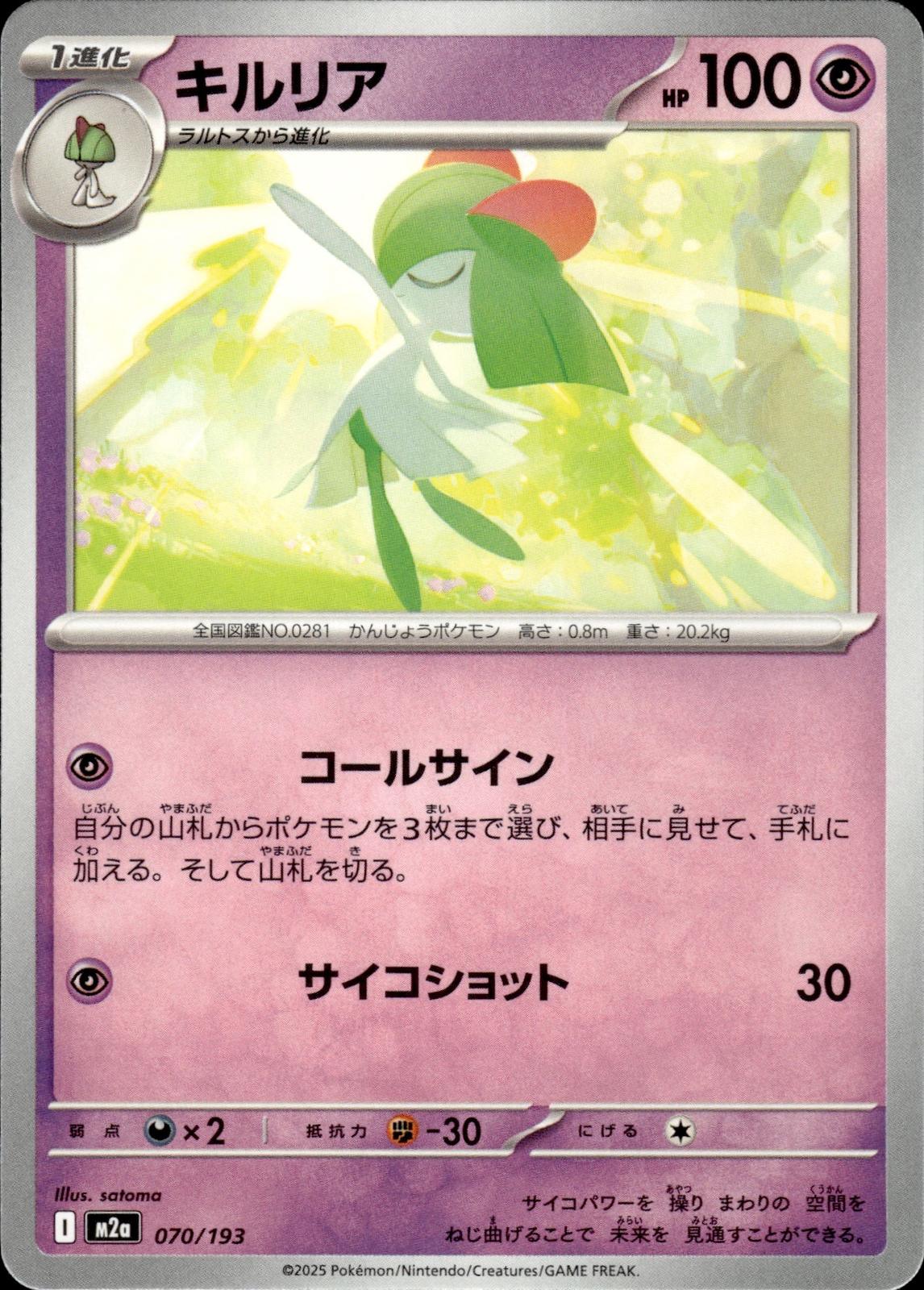 Kirlia M2a: High Class Pack: MEGA Dream ex #070/193 Common, Japanese