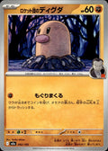 Team Rocket's Diglett M2a: High Class Pack: MEGA Dream ex #082/193 Common, Japan