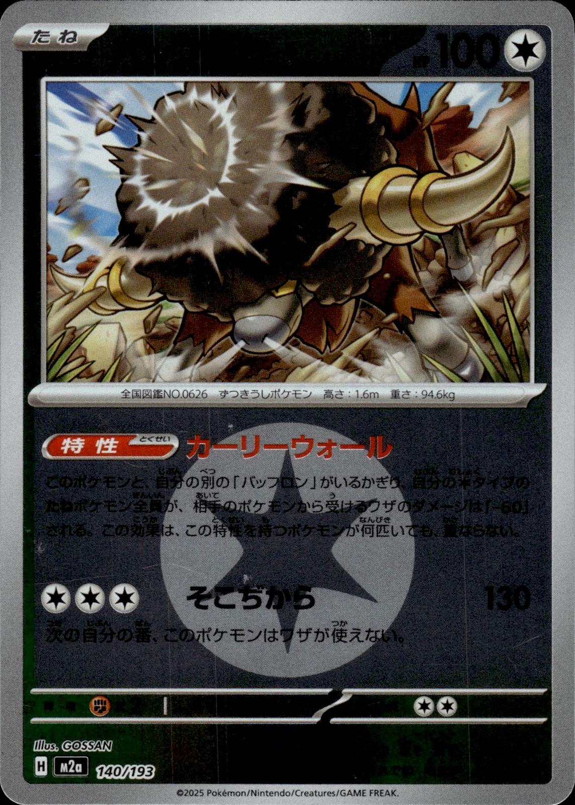 Bouffalant M2a: High Class Pack: MEGA Dream ex #140/193 Common, Japanese