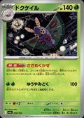 Dustox M2a: High Class Pack: MEGA Dream ex #008/193 Common, Japanese