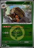 Crustle (Energy Symbol) M2a: High Class Pack: MEGA Dream ex #014/193 Japan Holo