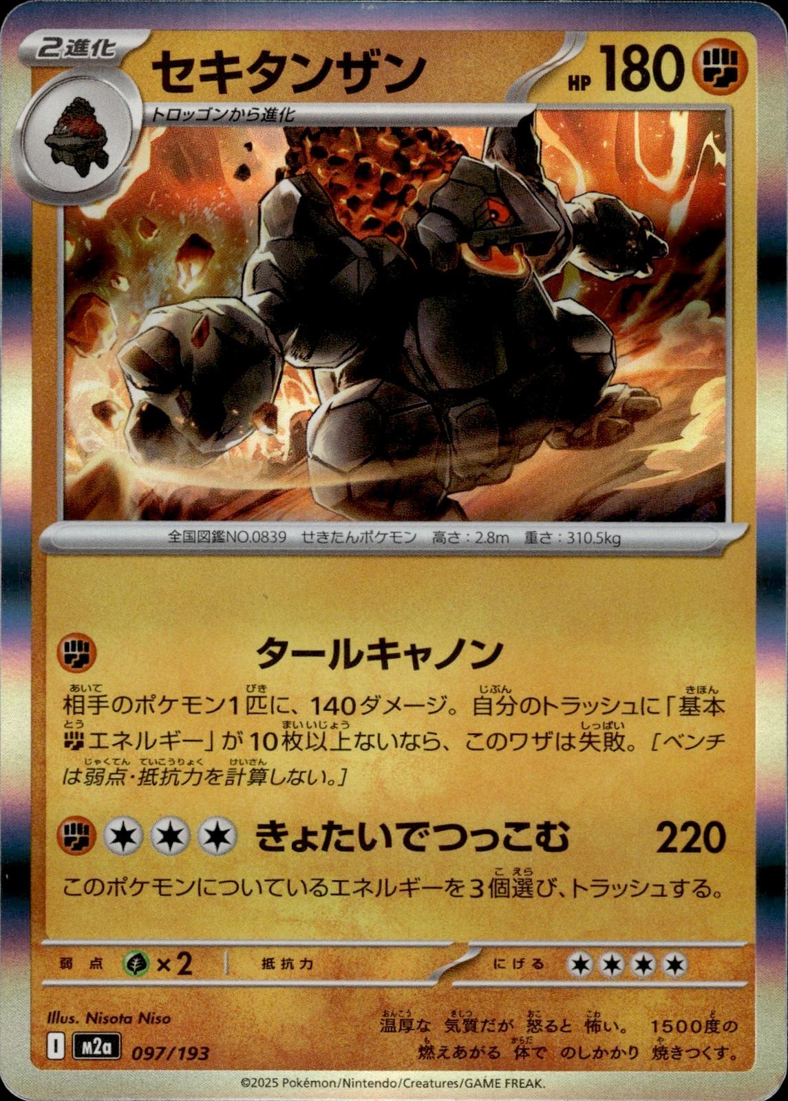 Coalossal M2a: High Class Pack: MEGA Dream ex #097/193 Common, Japanese, Holo