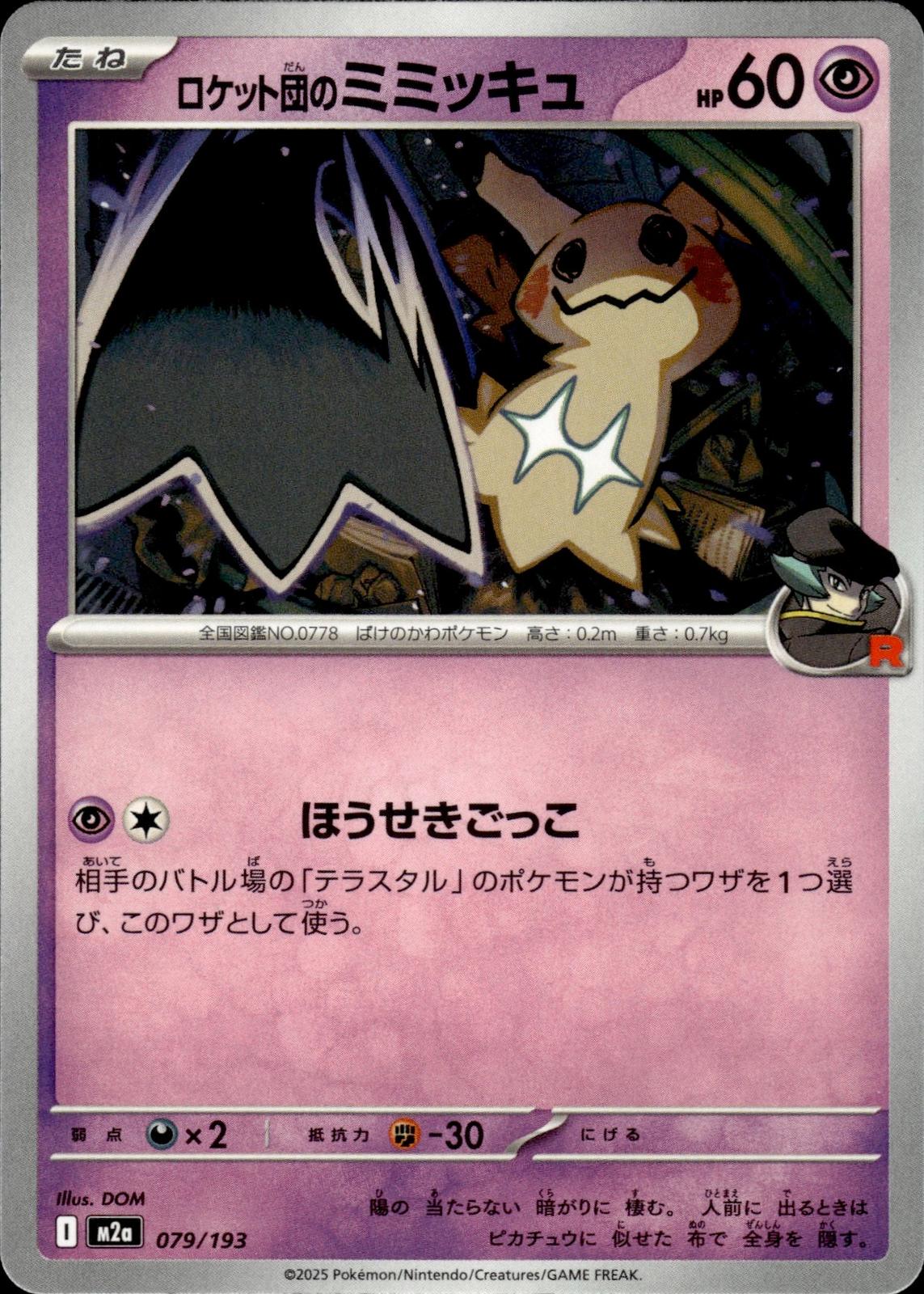 Team Rocket's Mimikyu M2a: High Class Pack: MEGA Dream ex #079/193 Common, Japan