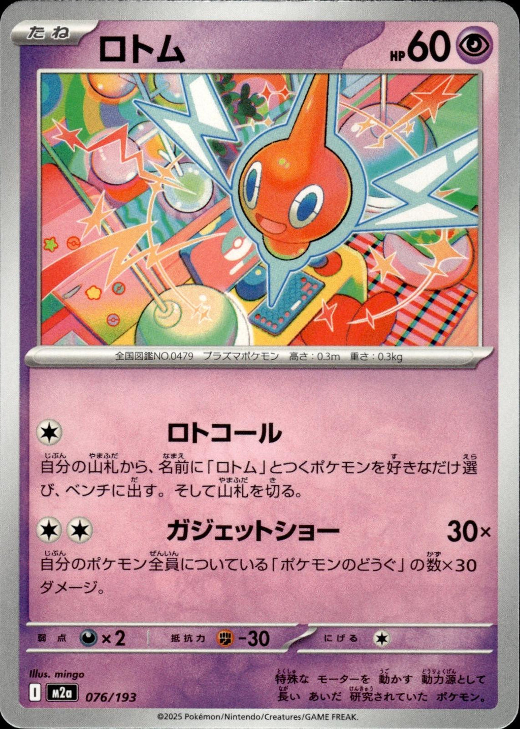 Rotom M2a: High Class Pack: MEGA Dream ex #076/193 Common, Japanese
