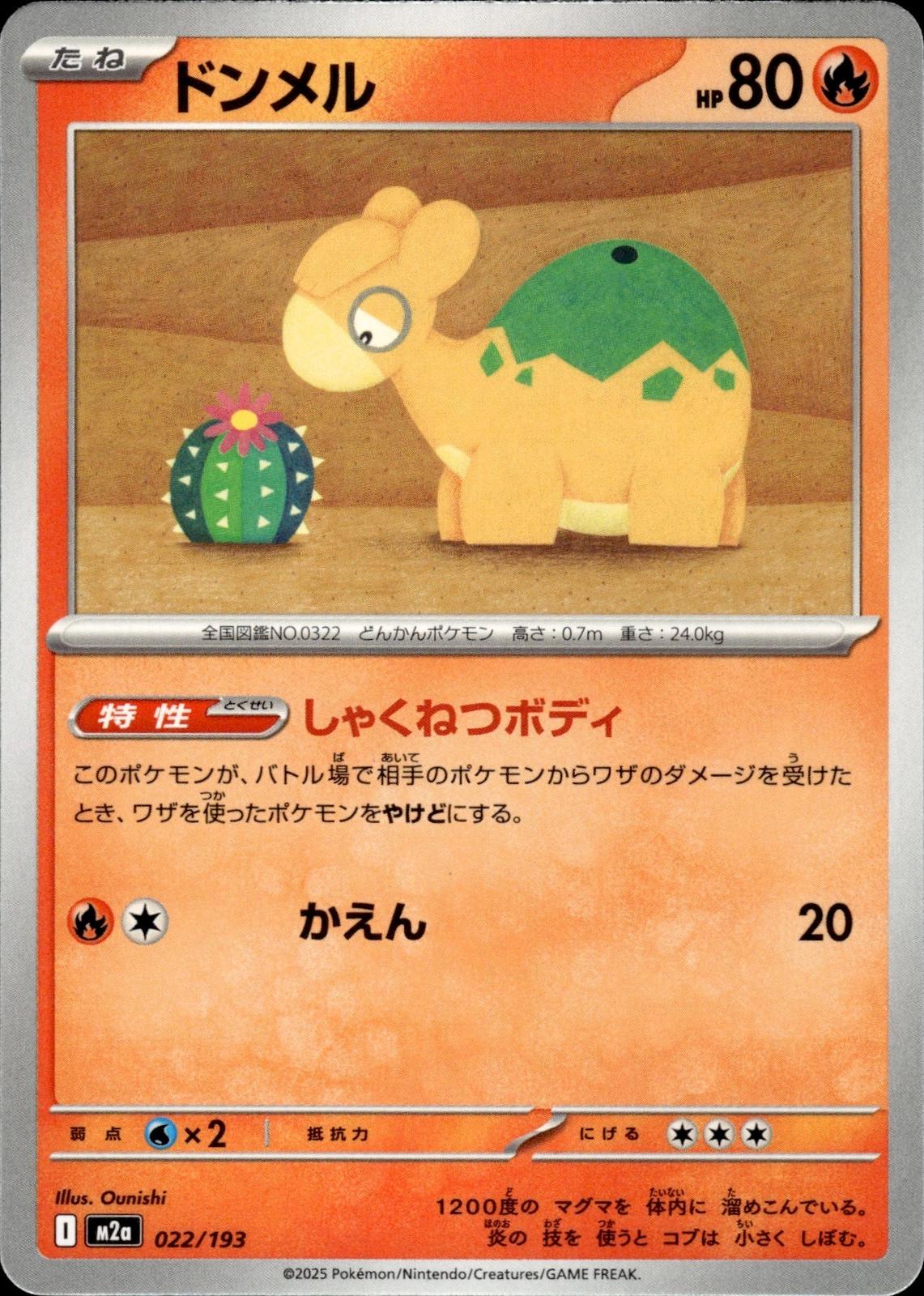 Numel M2a: High Class Pack: MEGA Dream ex #022/193 Common, Japanese