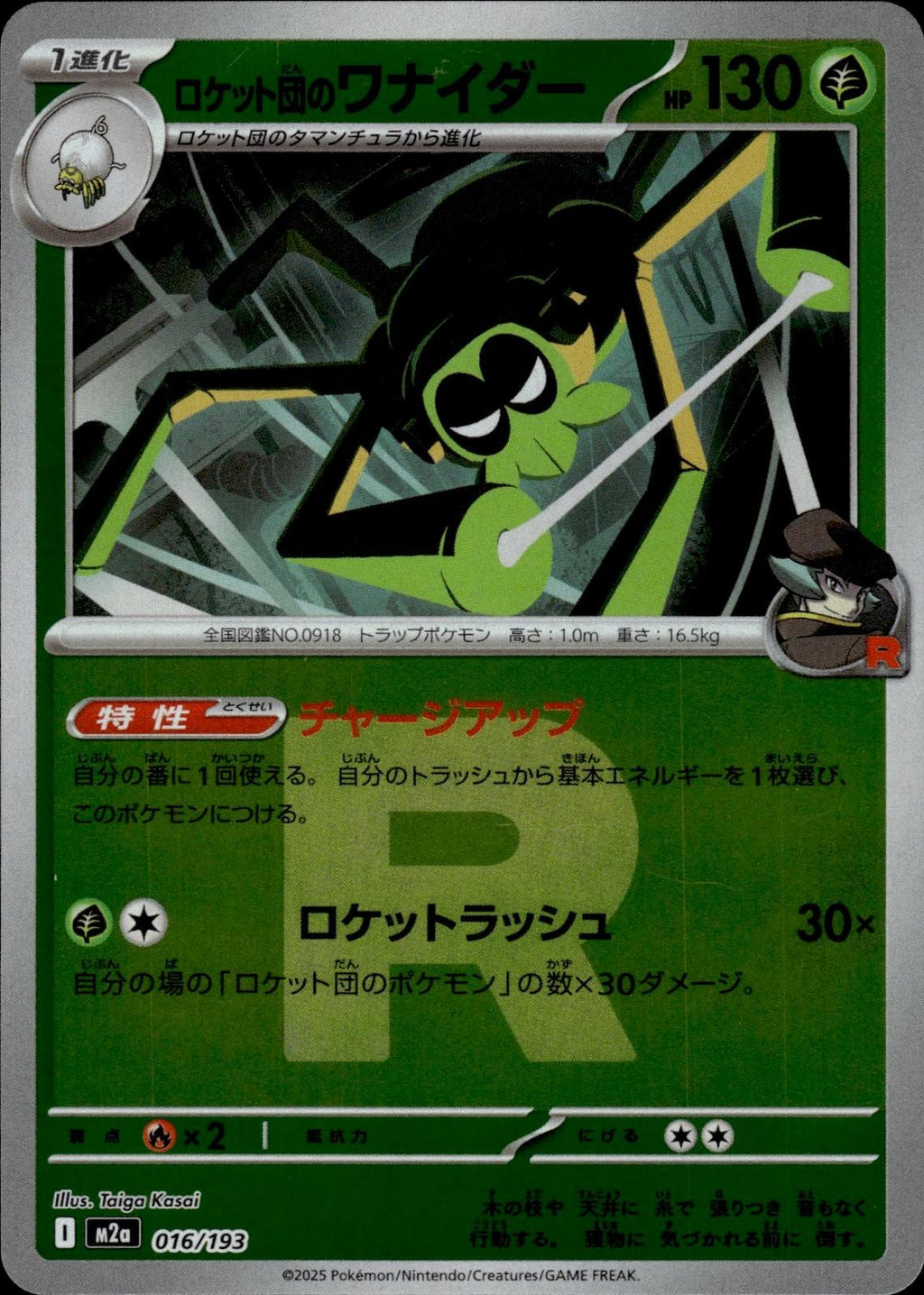 Team Rocket's Spidops (Team Rocket) M2a High Class  MEGA Dream ex #016/193  Holo